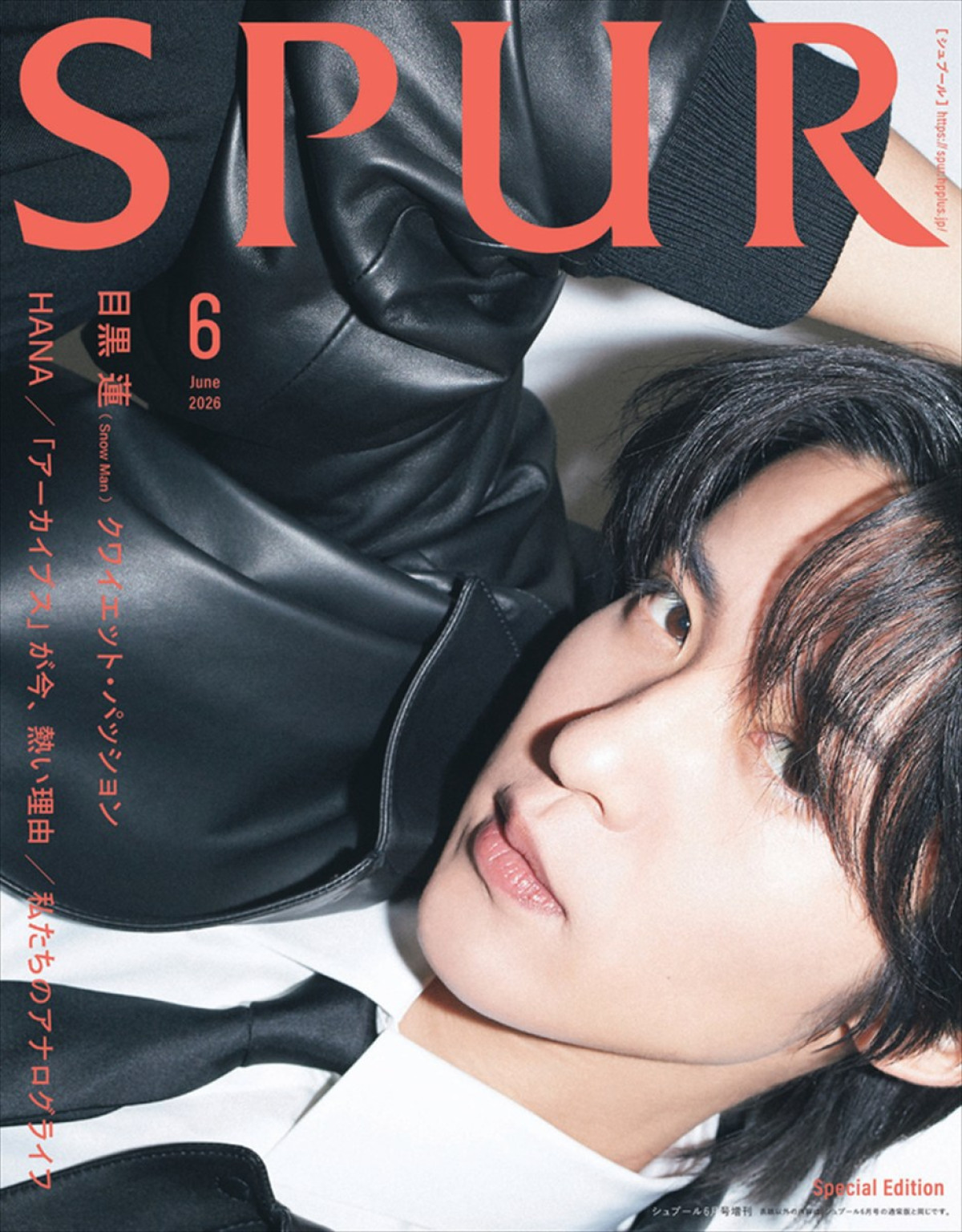 HANA、『SPUR』6月号通常版に登場　スペシャルエディション版の表紙を飾るのはSnow Man目黒蓮