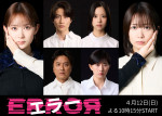 「2話以降も見続けたい春ドラマ」ランキング第8位：『エラー』