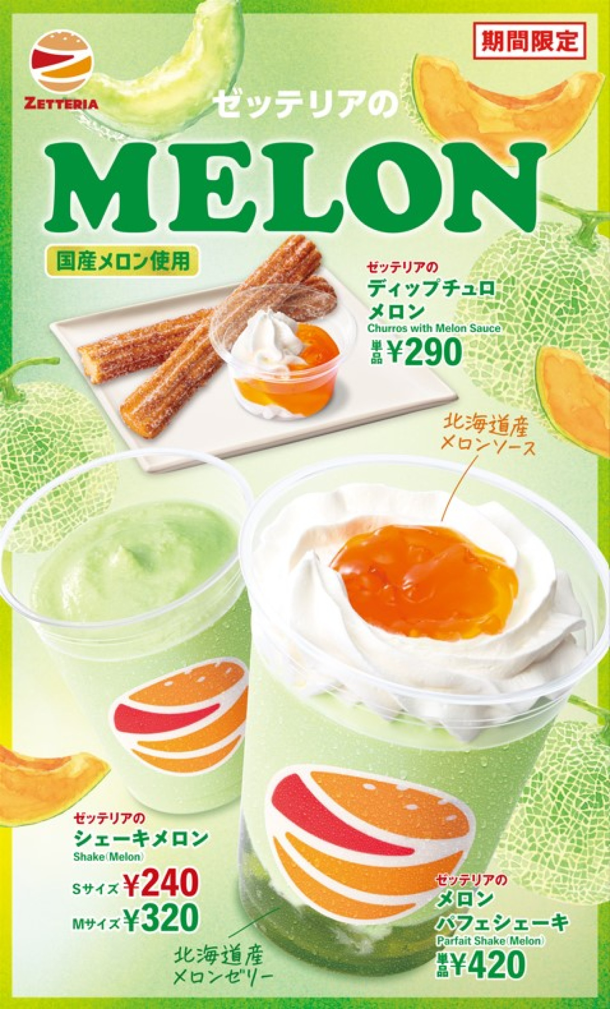 260402_ゼッテリア