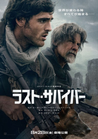 映画『ラスト・サバイバー』ティザーポスター