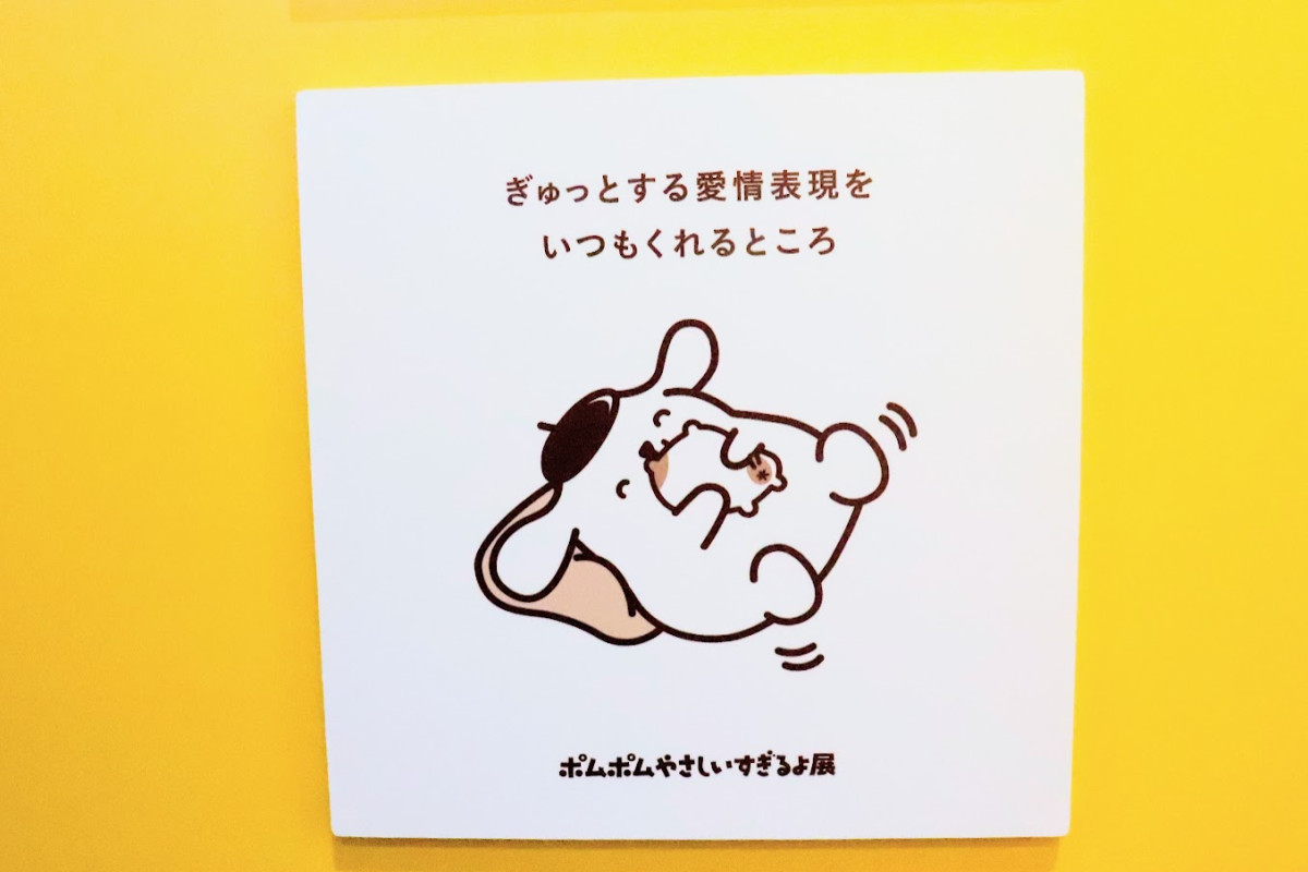 20260412 ポムポムすぎるよ展