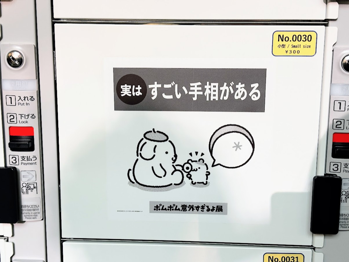 20260412 ポムポムすぎるよ展