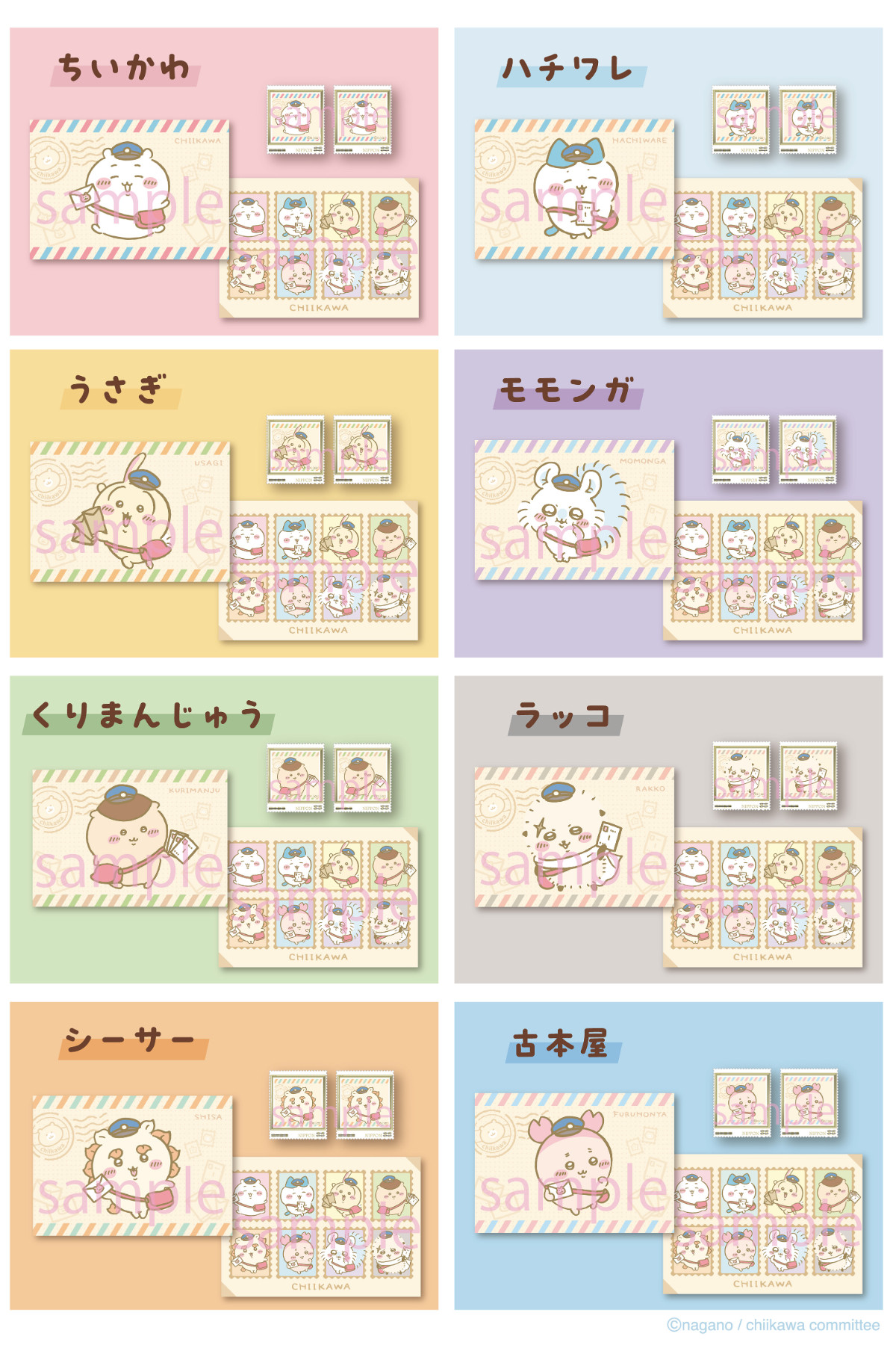 20260417 郵便局×『ちいかわ』