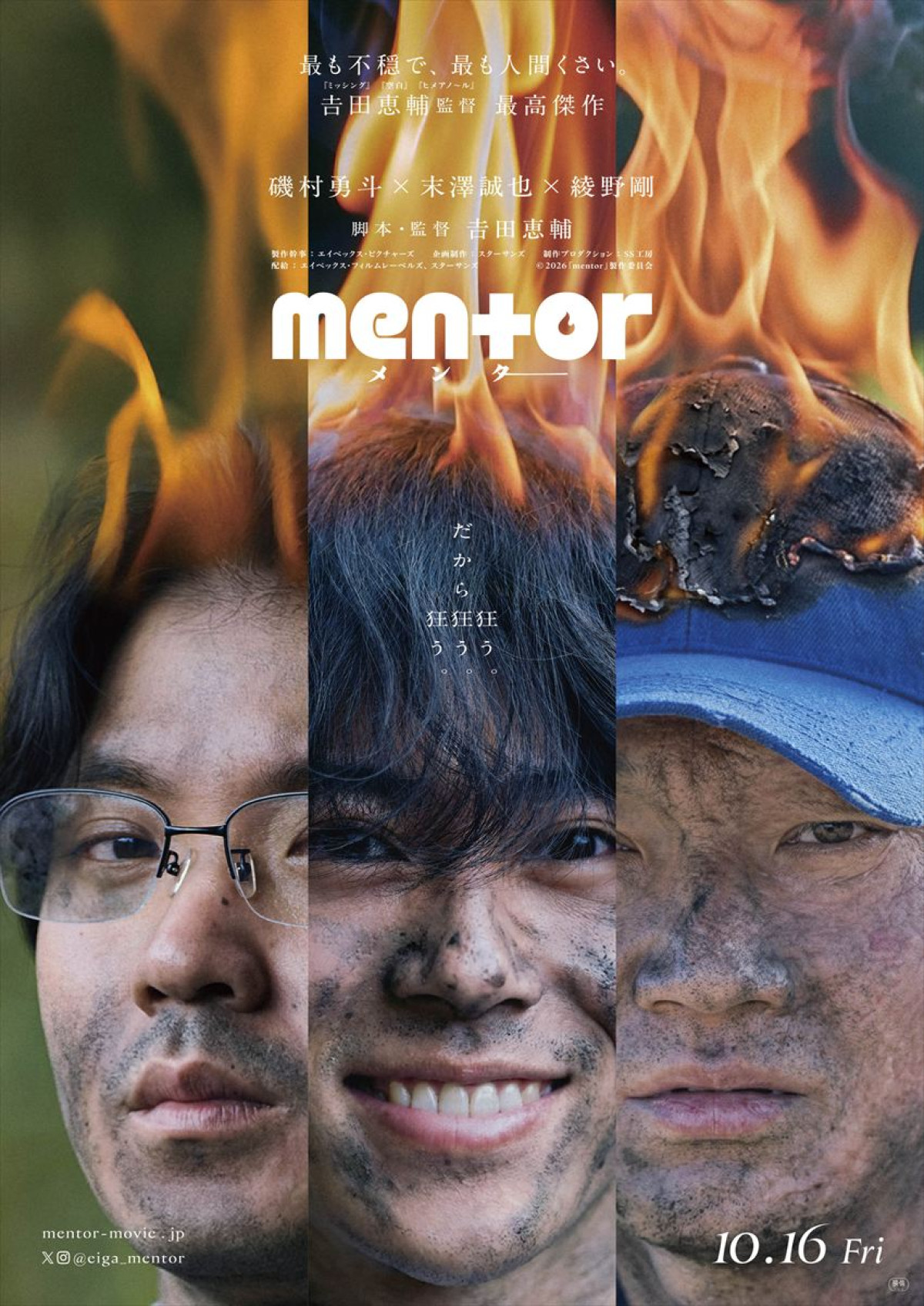 磯村勇斗・末澤誠也W主演『mentor』鍵を握る“メンター”役に綾野剛　ビジュアル＆予告解禁