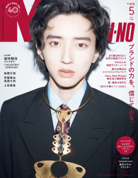 「MEN’S NON-NO」5月号表紙を飾る道枝駿佑