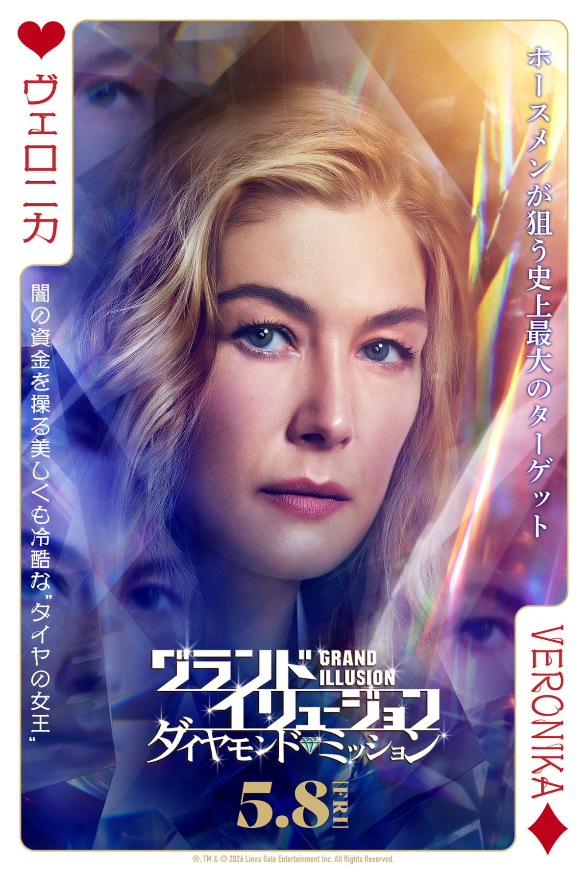 『グランド・イリュージョン』最新作キャラクターポスター解禁　トリックを見抜くヒントに!?　