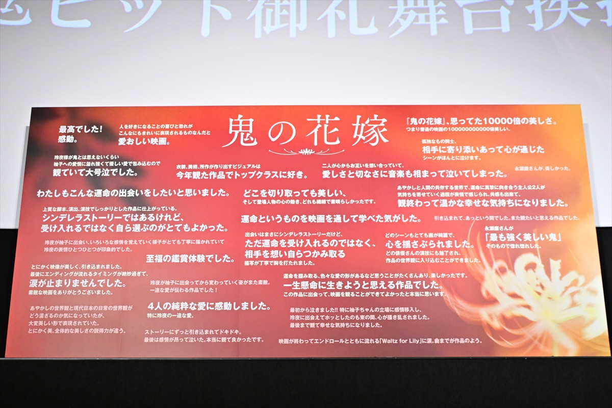 King ＆ Prince永瀬廉、相棒・高橋海人の『鬼の花嫁』感想を明かす