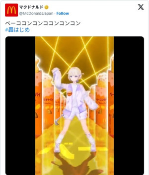ホロライブ・轟はじめさんとベーコンポテトパイがコラボ　※「マクドナルド」X