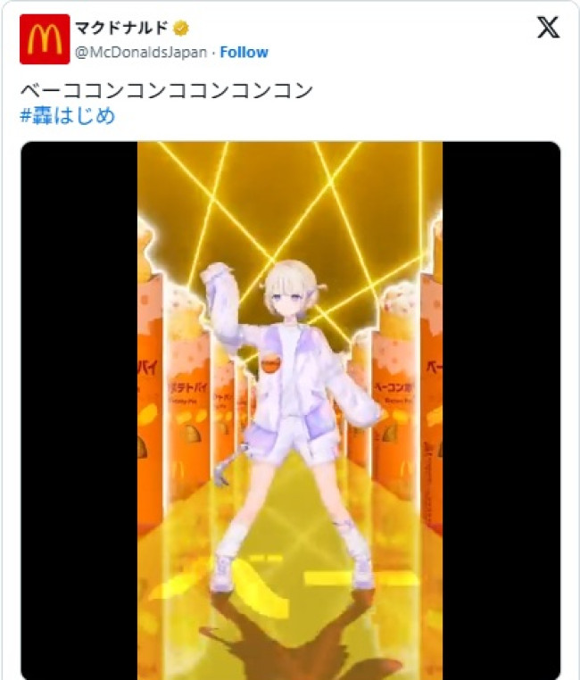 ホロライブ・轟はじめさんとベーコンポテトパイがコラボ　※「マクドナルド」X