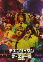 『「チェンソーマン」ザ・ステージ レゼ篇』メインビジュアル