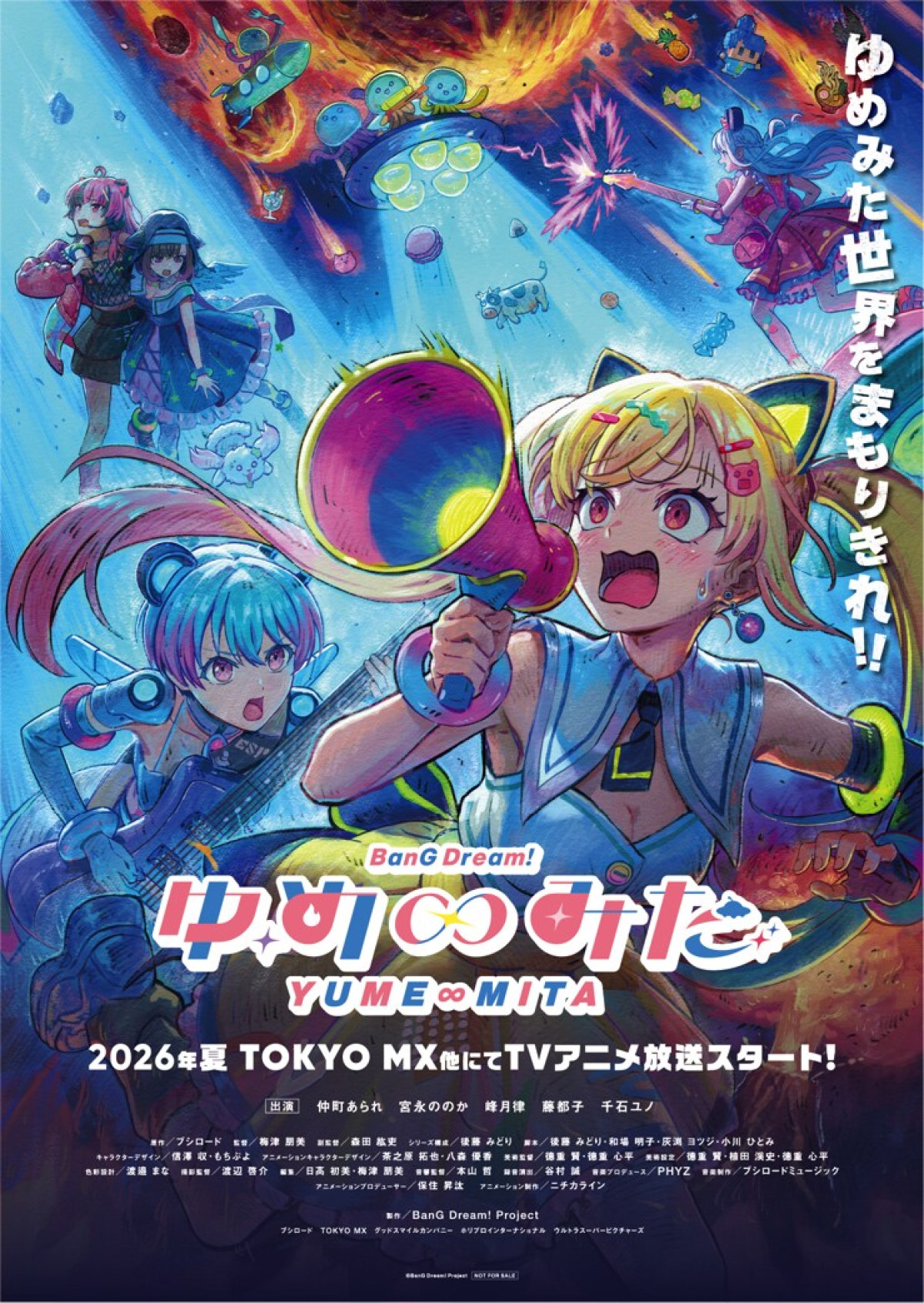 バンドリ！ ゆめ∞みた