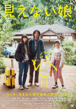 映画『見えない娘 THE INVISIBLES』メインビジュアル