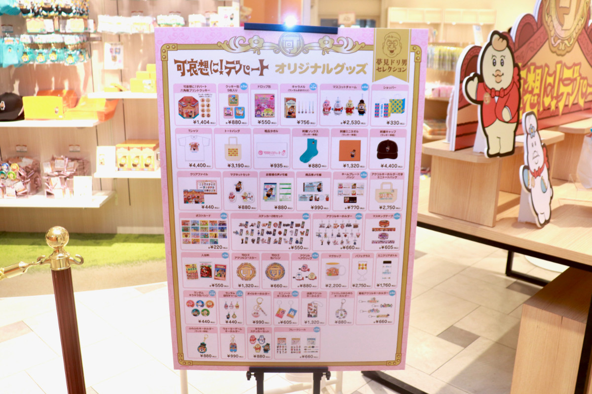 20260424_「祝 閉店！可哀想に！デパート」展