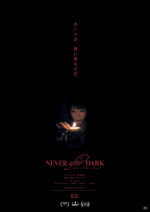映画『Never After Dark／ネバーアフターダーク』本ポスター
