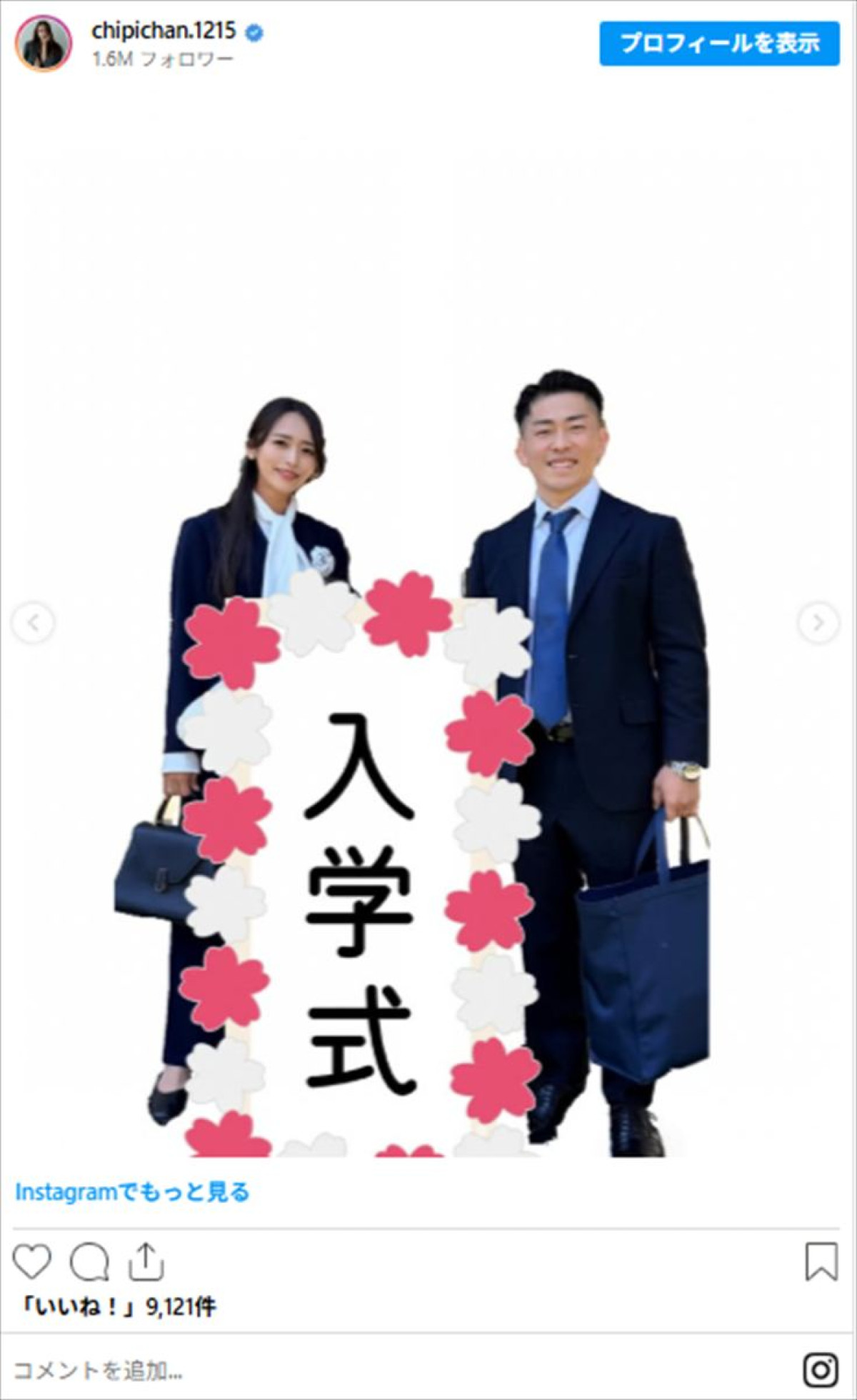 有名人ママの“入学式コーデ”が素敵！　元人気アイドルに元癒し系グラドルも