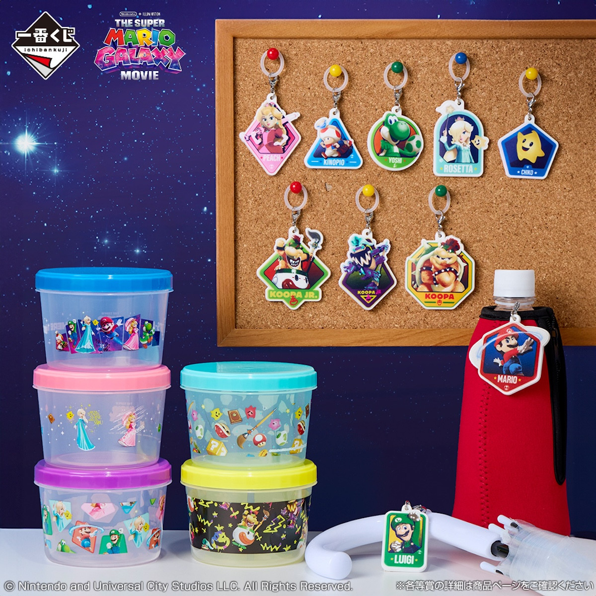 2026.4.13一番くじ 『スーパーマリオ』