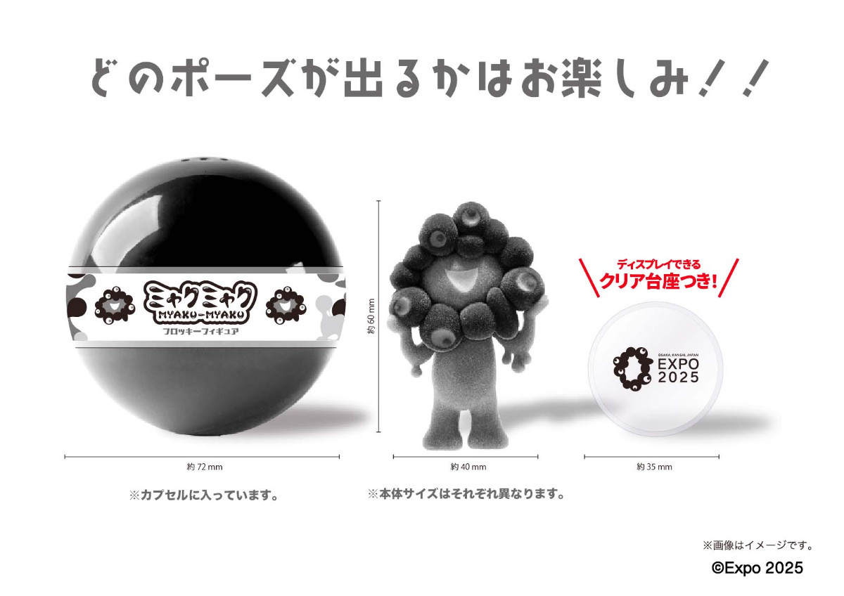 202460424 黒ミャクミャクの「フロッキーフィギュア」