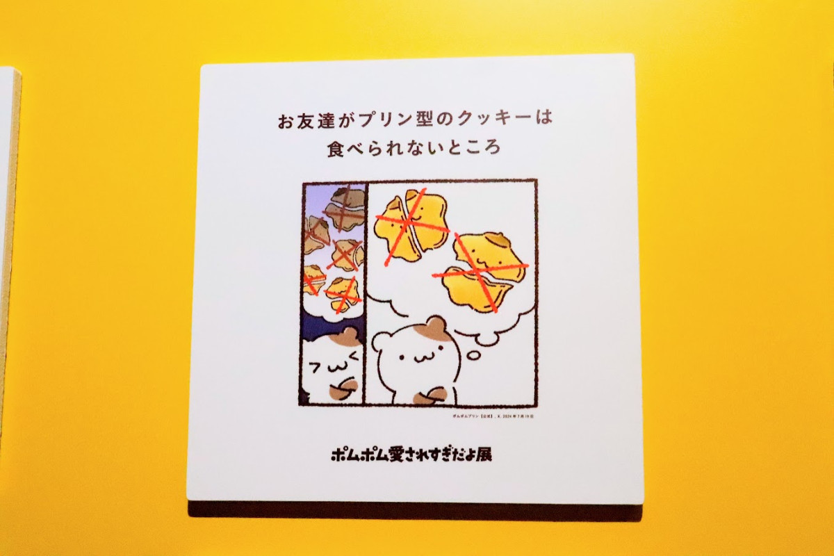 20260412 ポムポムすぎるよ展