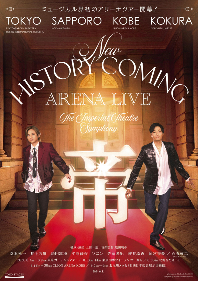『New HISTORY COMING ARENA LIVE ‐The Imperial Theatre Symphony‐』ティザービジュアル