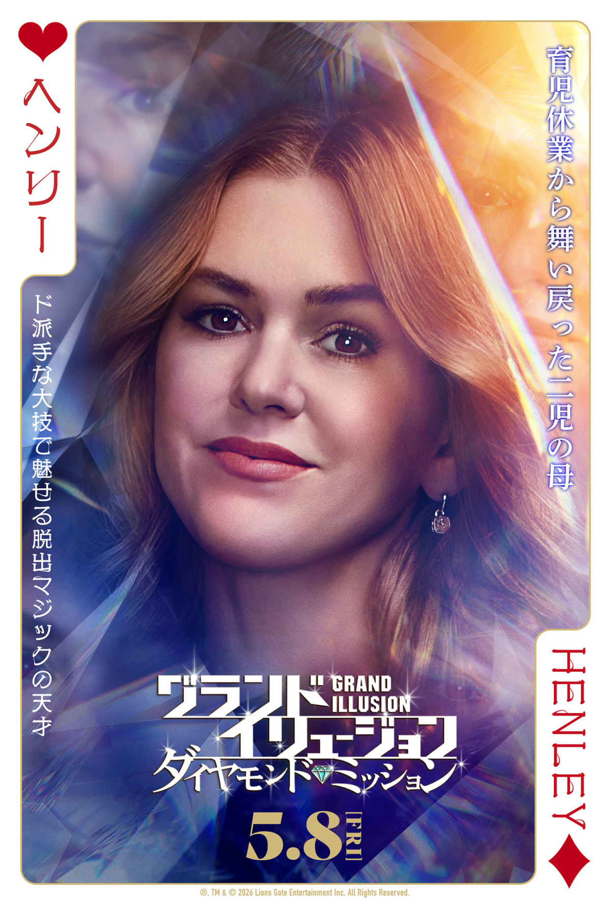 『グランド・イリュージョン』最新作キャラクターポスター解禁　トリックを見抜くヒントに!?　