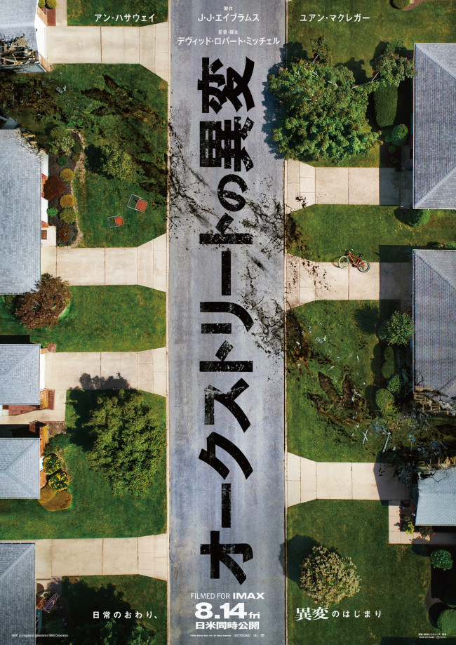 映画『オークストリートの異変』日本版ティザーポスター