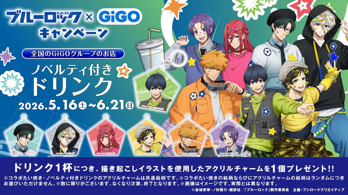260430_『ブルーロック』×GiGO