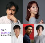 映画『5秒で完全犯罪を生成する方法』追加キャスト陣
