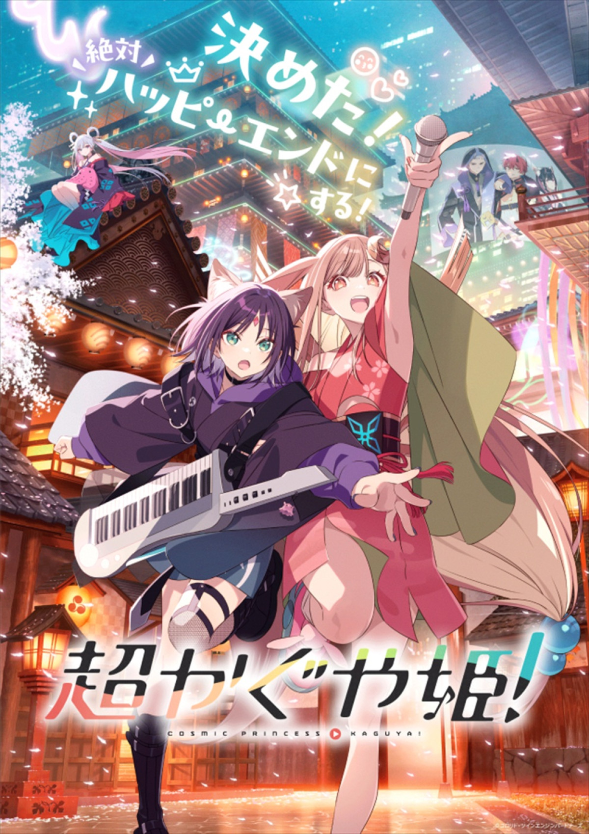 『超かぐや姫！』ブルーレイが9.9発売決定＆予約開始　特装限定版にはカットシーン追加版本編も特典収録