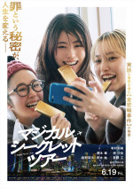 映画『マジカル・シークレット・ツアー』メインビジュアル