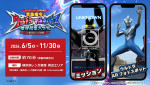 『緊急指令！ウルトラマルチバース 地球防衛大作戦 in 横浜赤レンガ倉庫』イベント概要