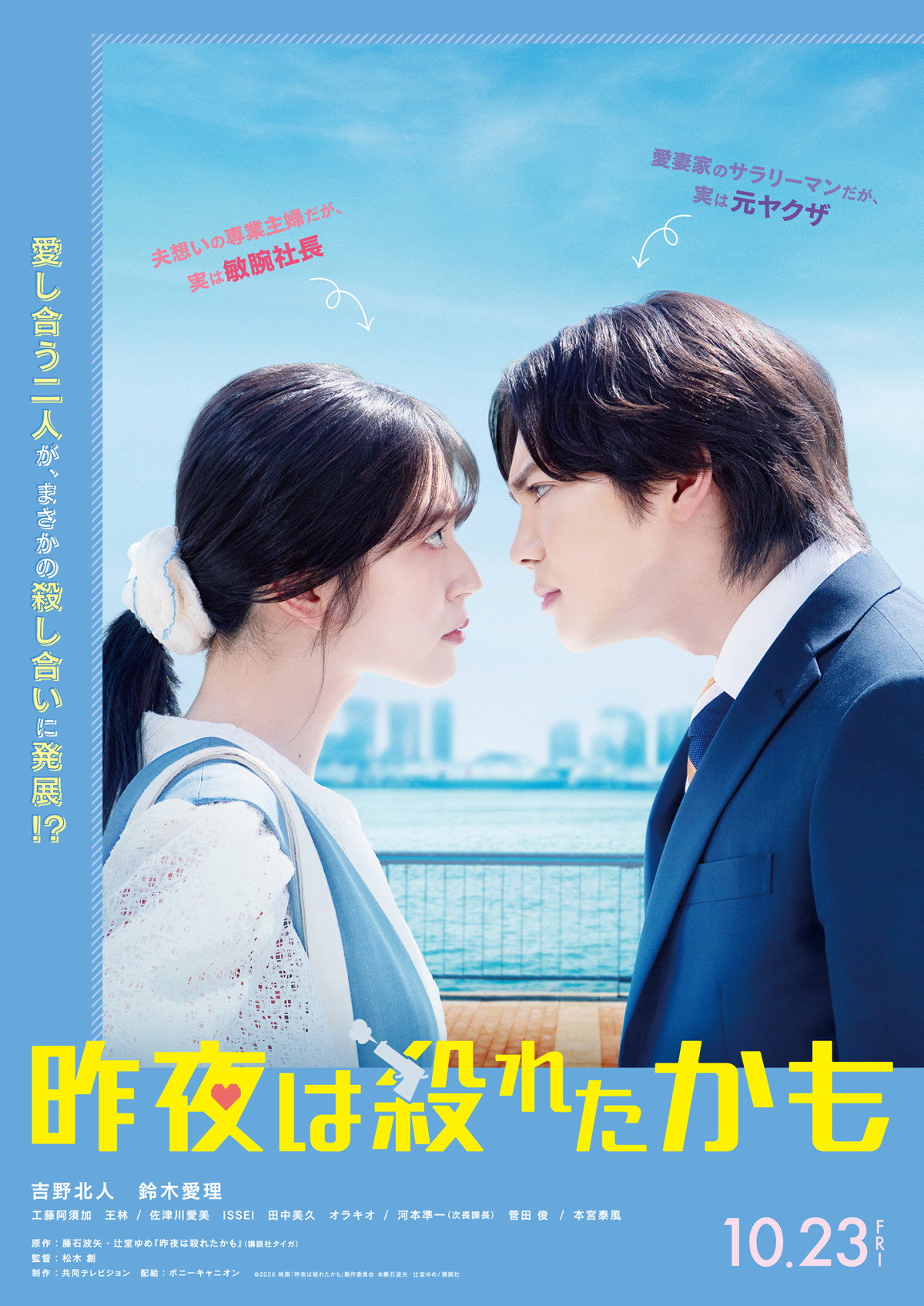 映画『昨夜は殺れたかも』ティザービジュアル