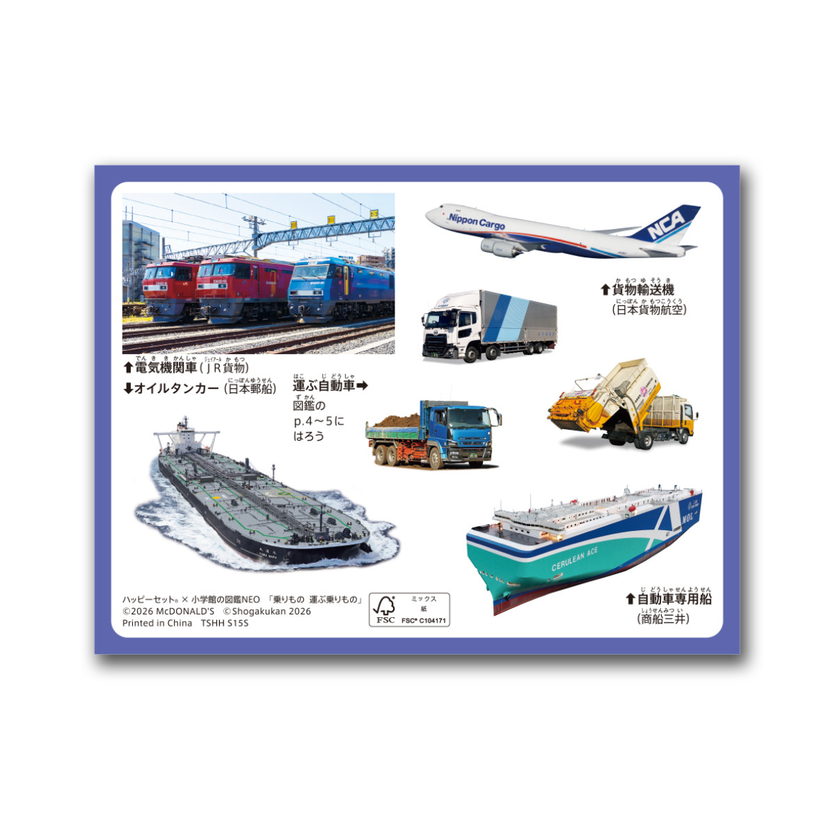 20260508 ハッピーセット