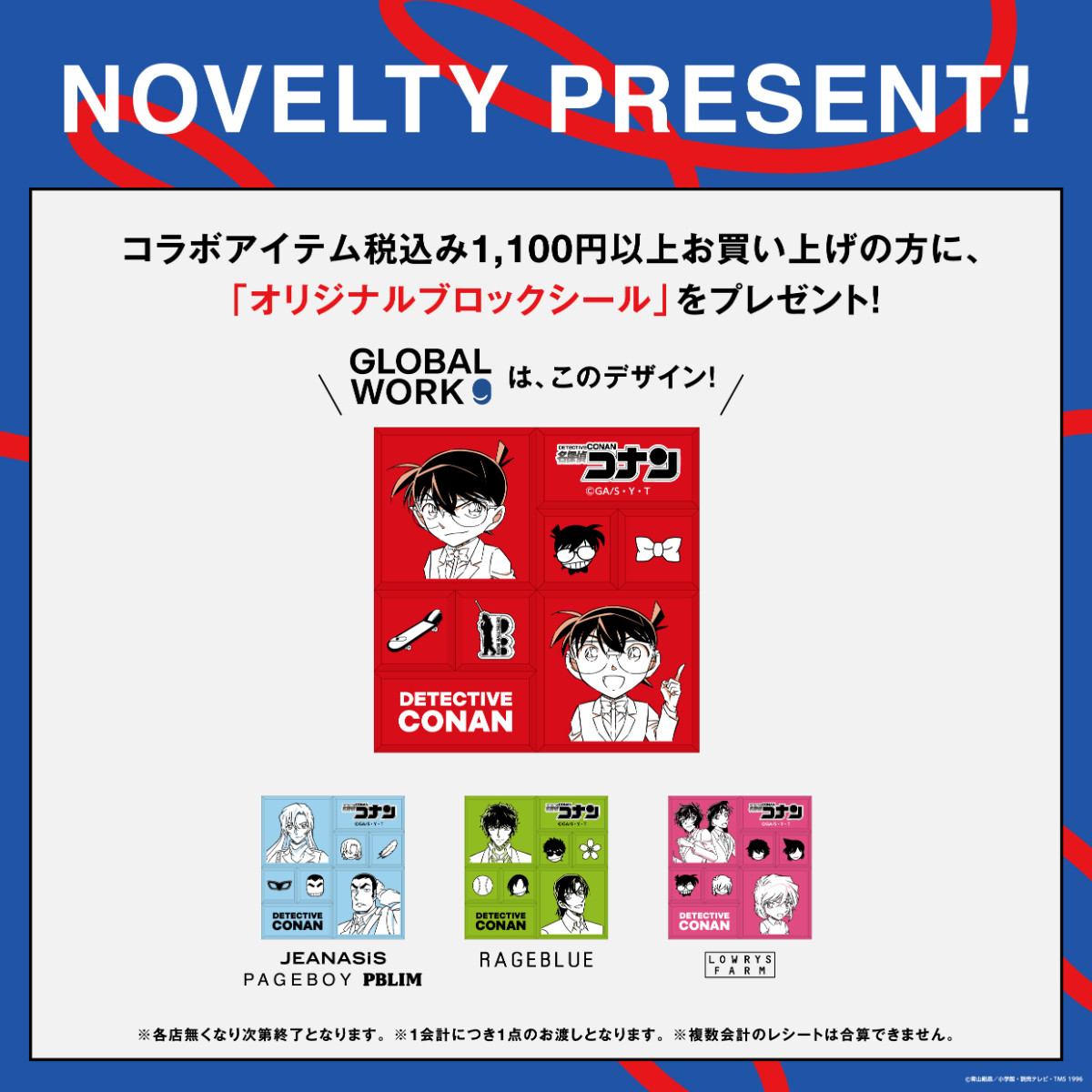 20260501 『名探偵コナン』×「GLOBAL WORK」