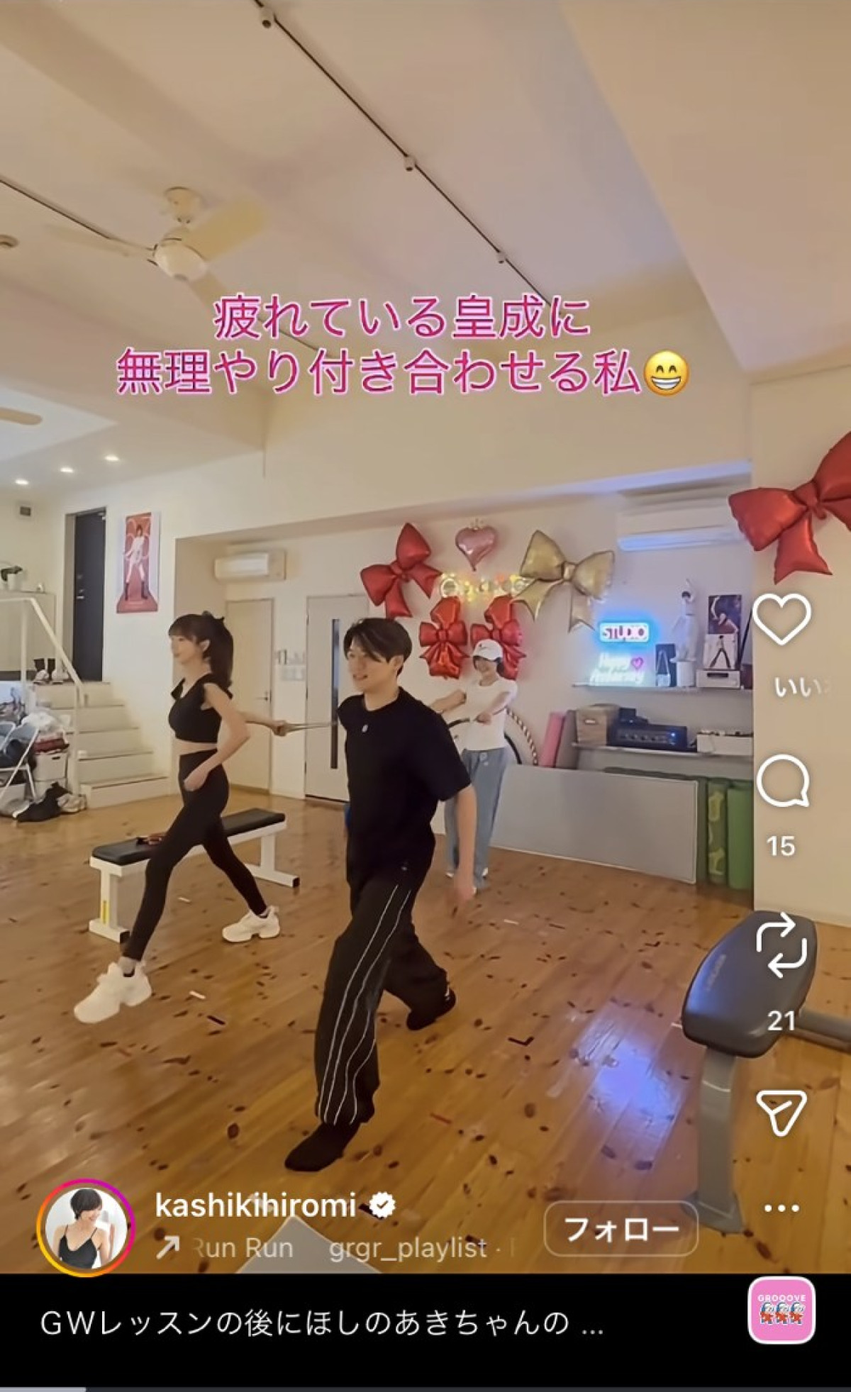 ほしのあき、13歳年下夫・三浦騎手と仲良くトレーニング　※「樫木裕実」Instagram