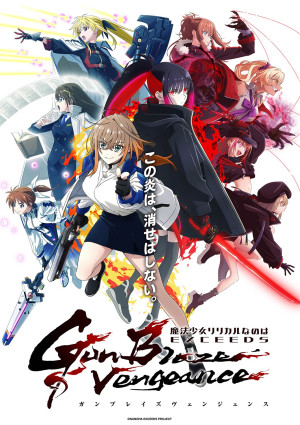 魔法少女リリカルなのは EXCEEDS Gun Blaze Vengeance