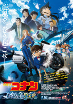 5月8～10日の全国映画動員ランキング3位：『名探偵コナン ハイウェイの堕天使』