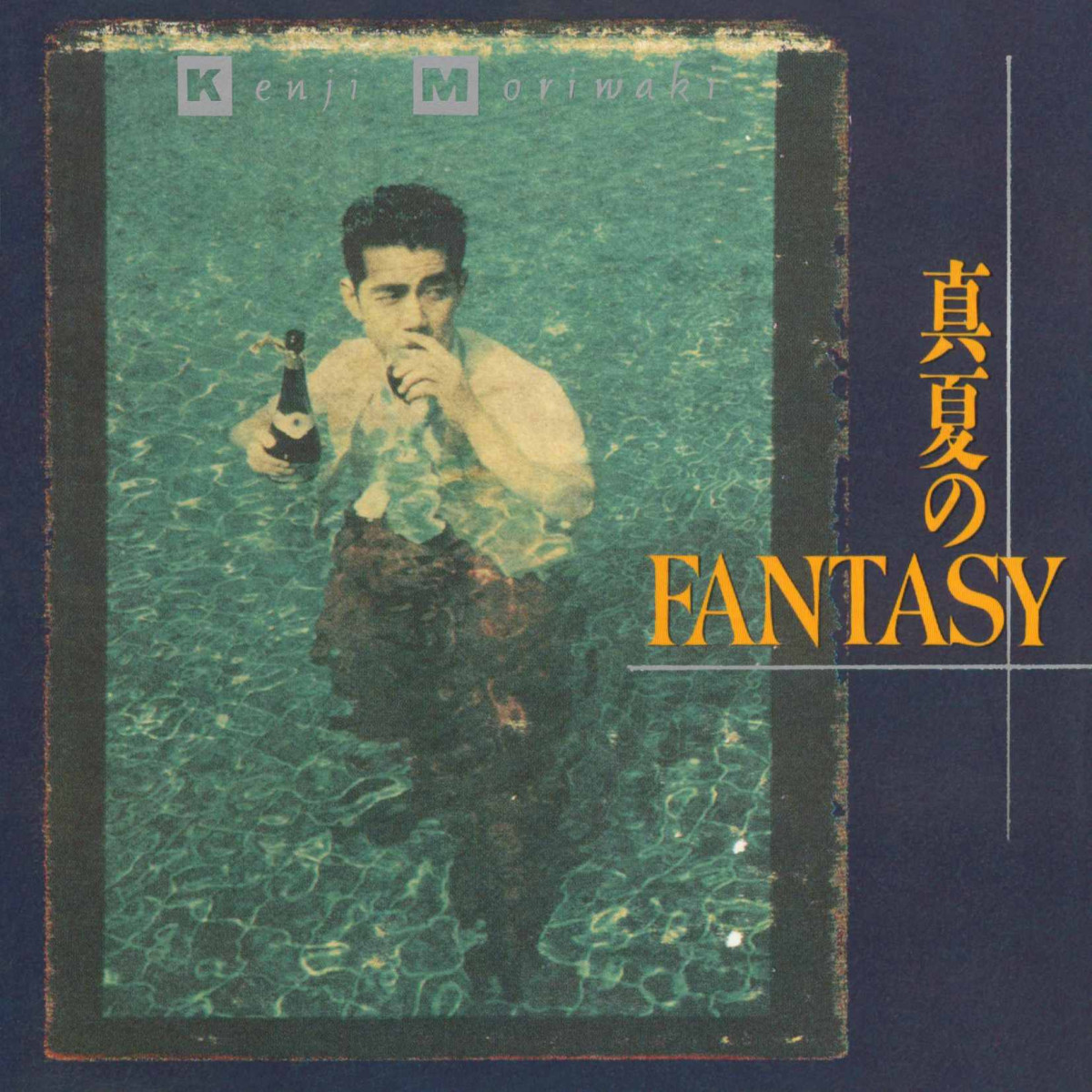 森脇健児、山本太郎、田中美佐子、手塚さとみ、山瀬まみの音楽作品　一挙サブスク解禁