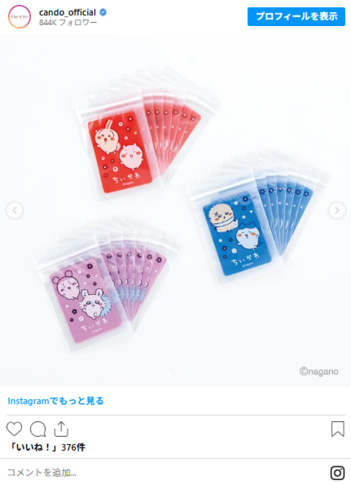 20260521 『ちいかわ』の新グッズ