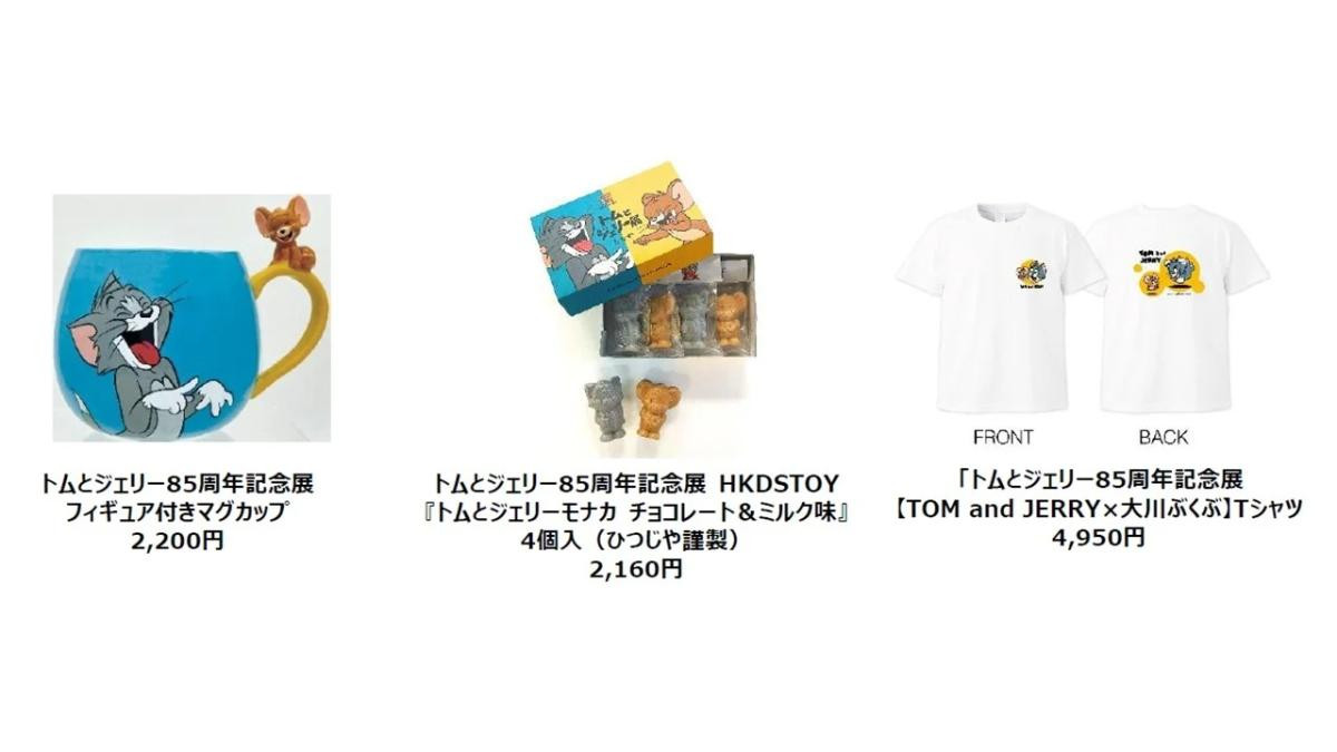 260521「誕生85周年記念 トムとジェリー展 君が笑うと、僕も笑っちゃう」