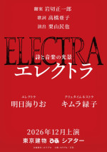 詩と音楽の光景『エレクトラ』チラシ