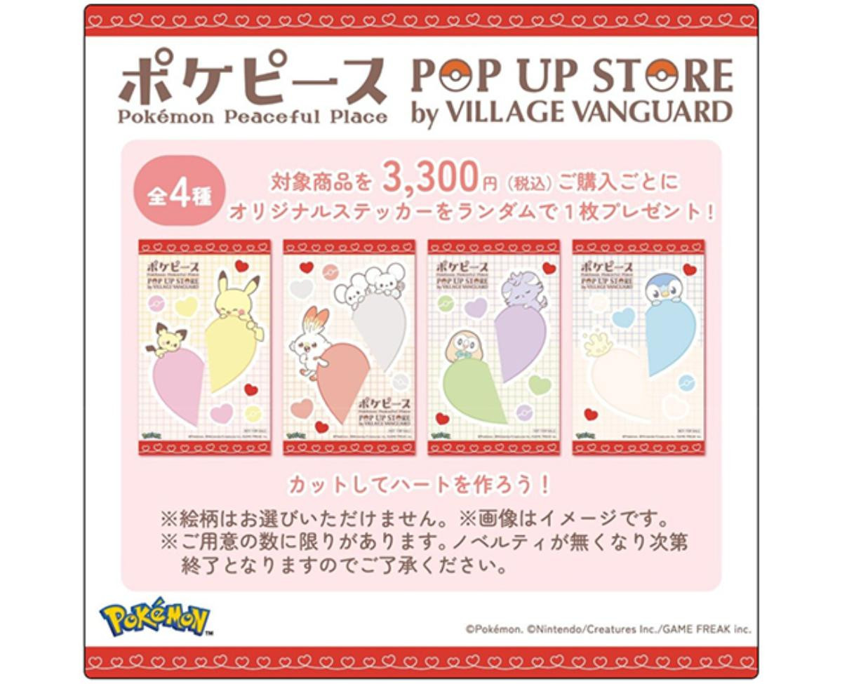 260513「ポケピース POP UP STORE by VILLAGE VANGUARD」