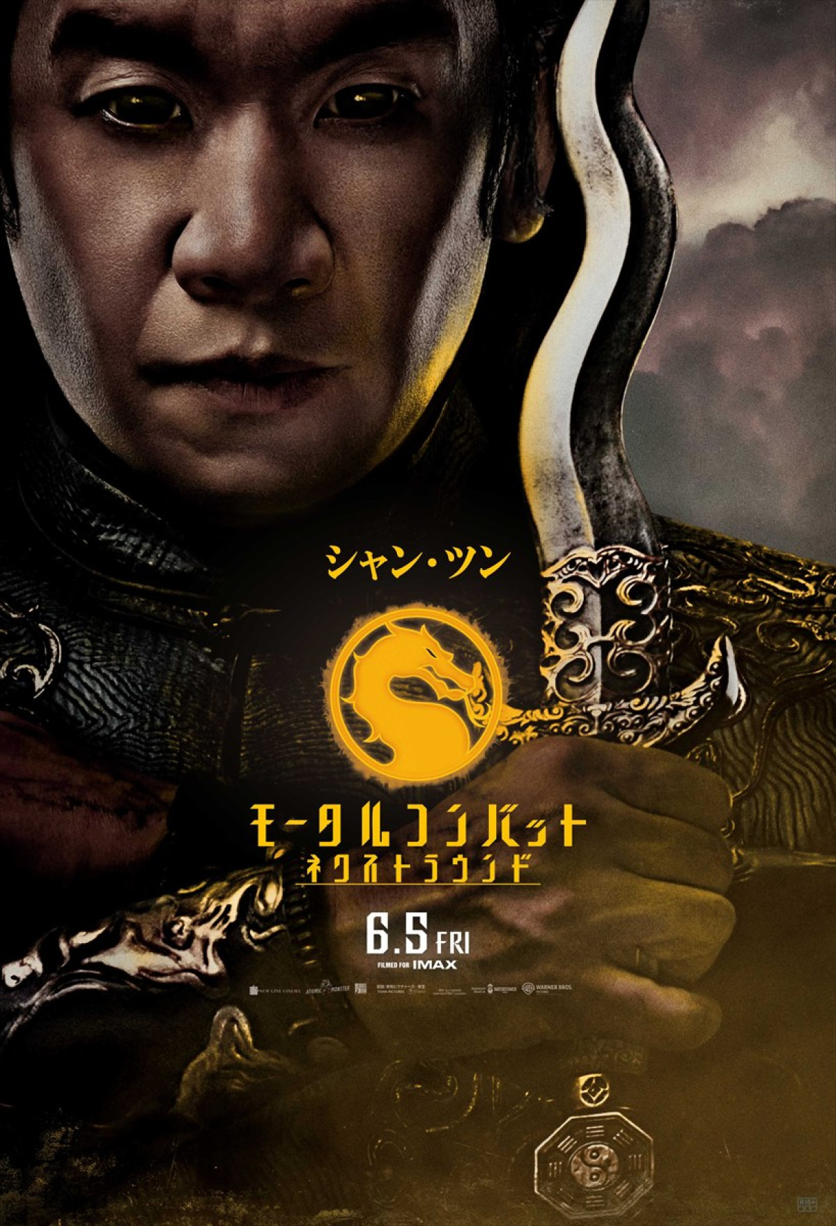 映画『モータルコンバット』16キャラの力強い覚悟をとらえたポスター解禁