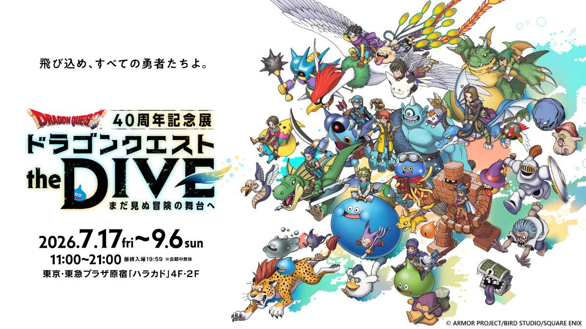 原宿で「ドラゴンクエスト40周年記念展」開催へ！　没入型アトラクションや展示コンテンツが登場
