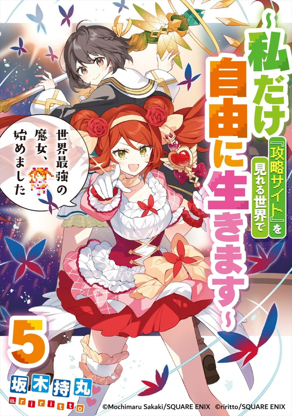 『世界最強の魔女、始めました』10月アニメ化決定＆超特報解禁　主人公・ローナ役に橘杏咲