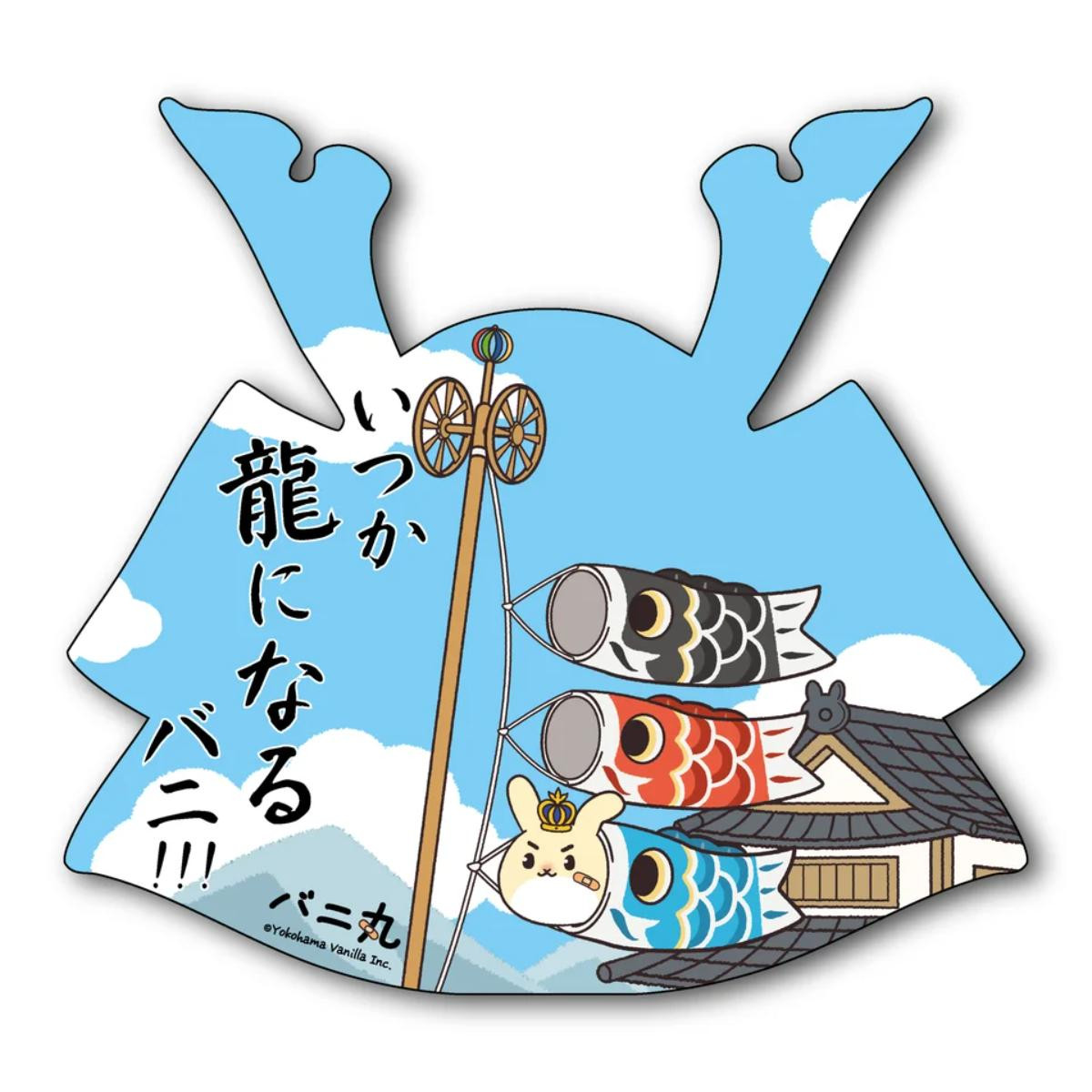 260507「横浜バニラ」