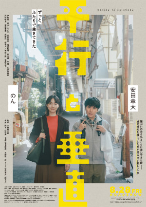 映画『平行と垂直』本ビジュアル