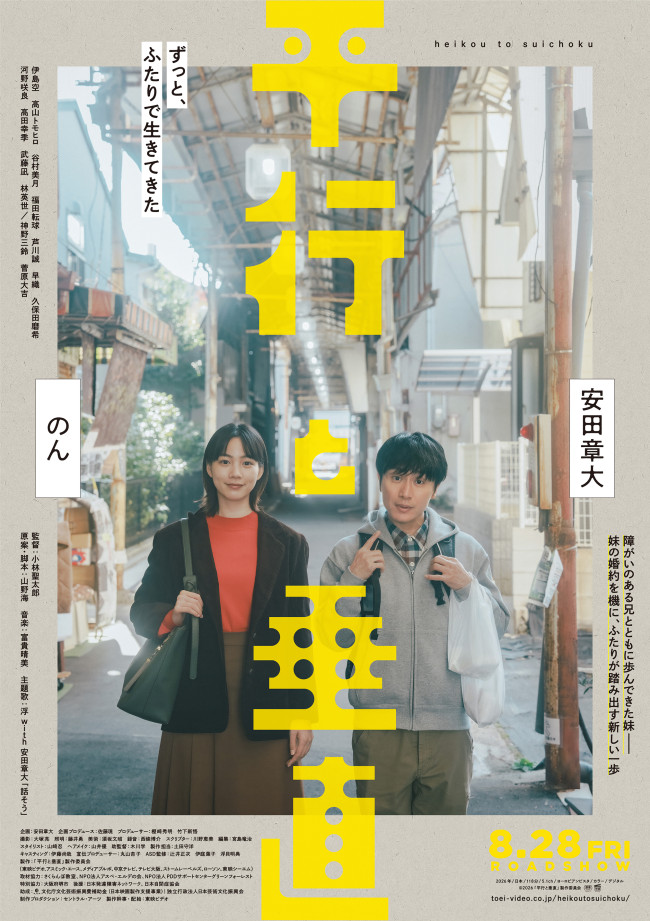 映画『平行と垂直』本ビジュアル