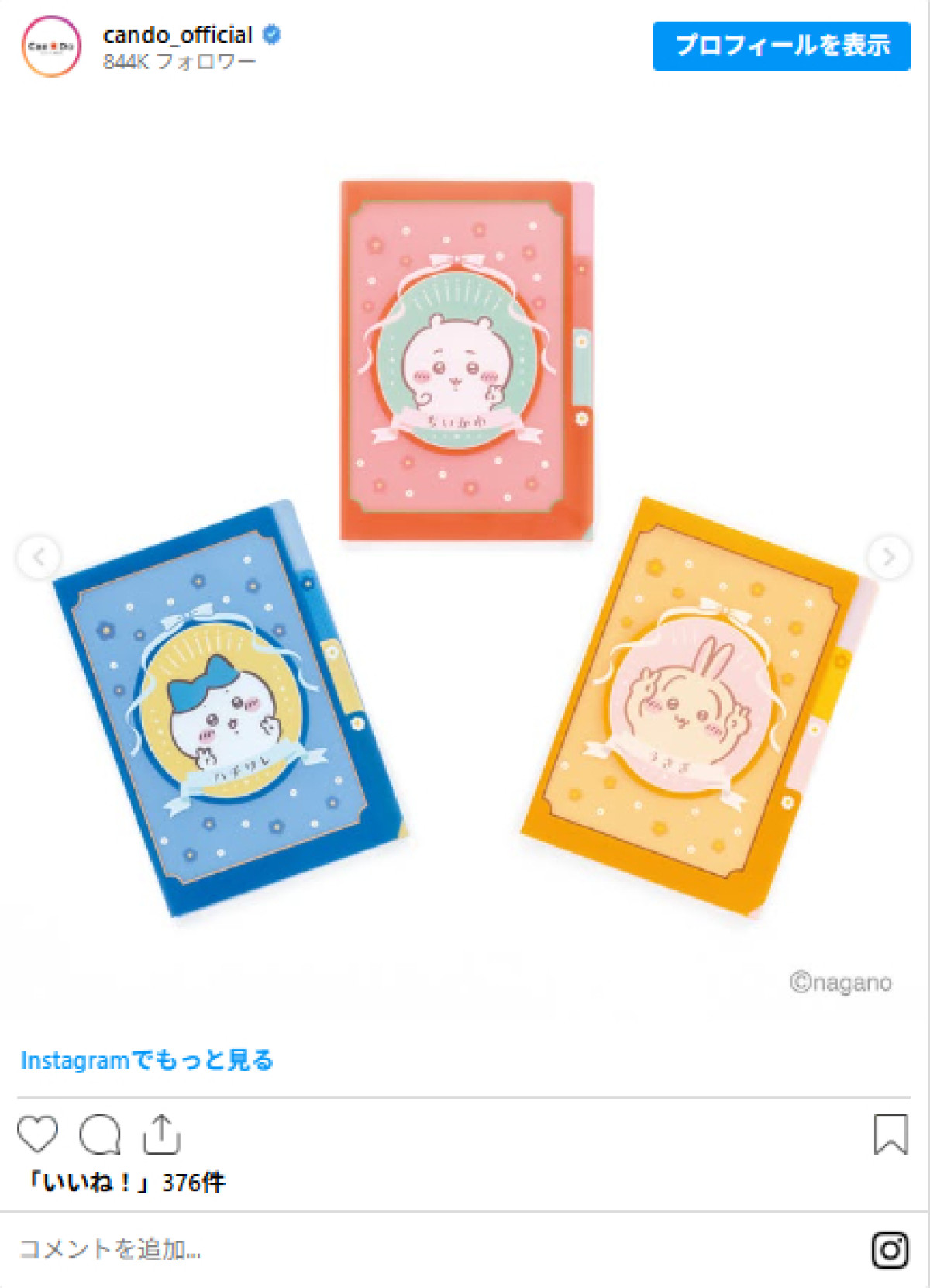 20260521 『ちいかわ』の新グッズ