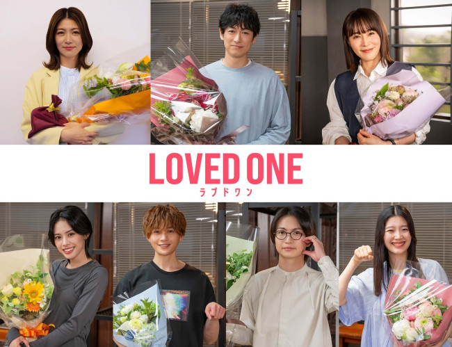 ドラマ『LOVED ONE』クランクアップの様子