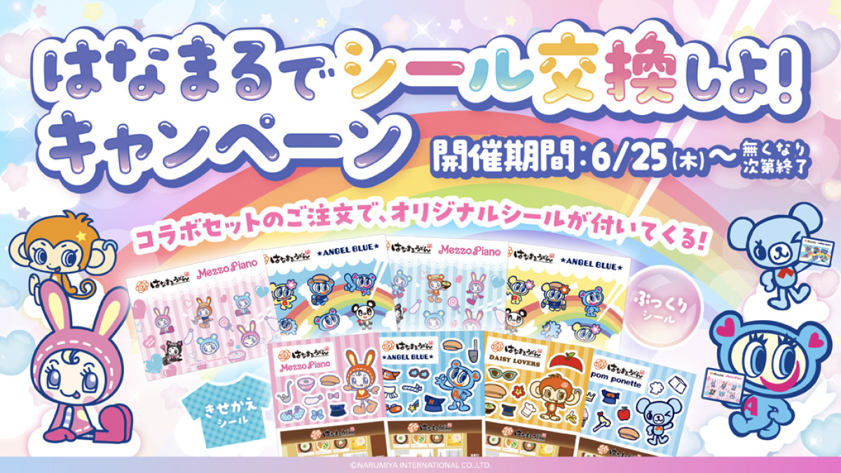 20260625 ナルミヤキャラクターズ×「はなまるうどん」